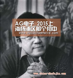 AG电子_2015上海杨浦区那个初中好?-2015上海小升初(图1) AG竞猜