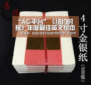 “AG平台”《纽约时报》年度最佳英文绘本,你的孩子读过哪个?(图2) AG电子