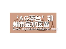 AG竞猜