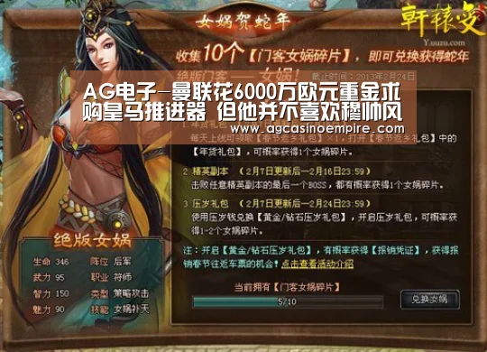 AG电子-曼联花6000万欧元重金求购皇马推进器 但他并不喜欢穆帅风格(图1) AG平台