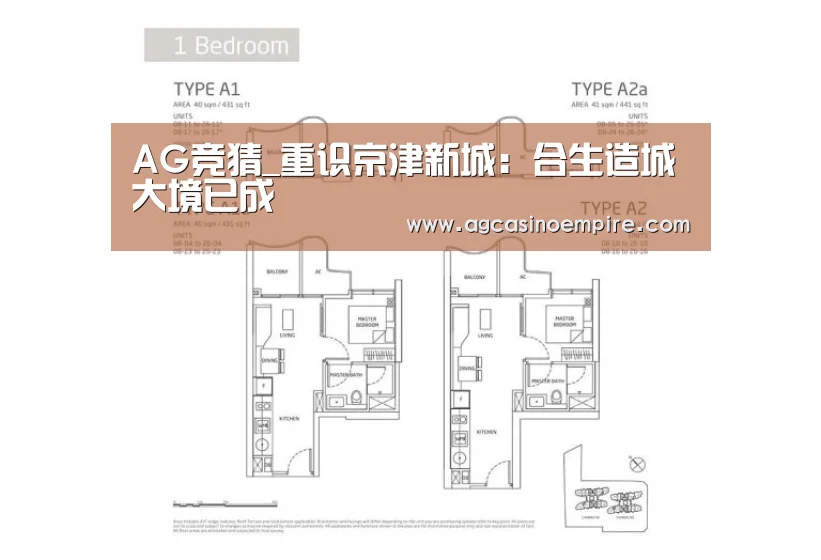 AG竞猜_重识京津新城:合生造城大境已成(图2) AG电子