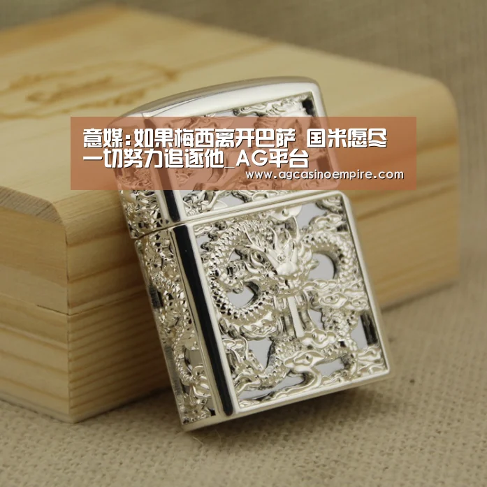 意媒:如果梅西离开巴萨 国米愿尽一切努力追逐他_AG平台(图3) AG下载