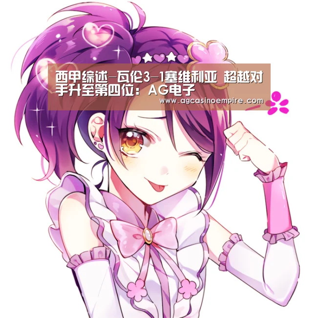 AG电子