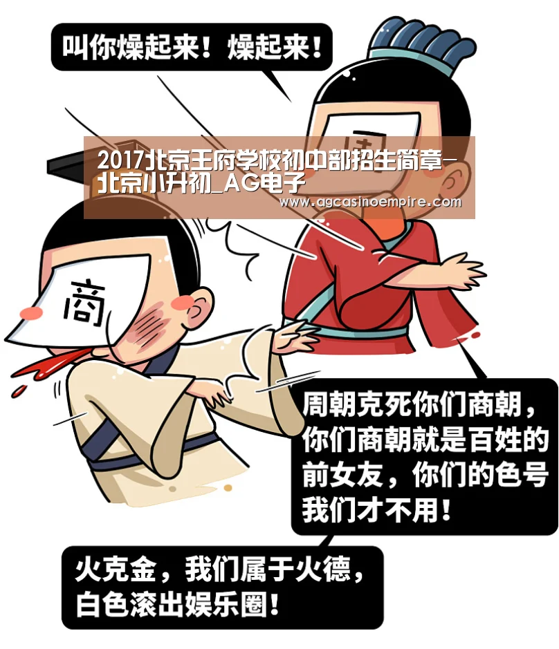 2017北京王府学校初中部招生简章-北京小升初_AG电子(图1) AG下载
