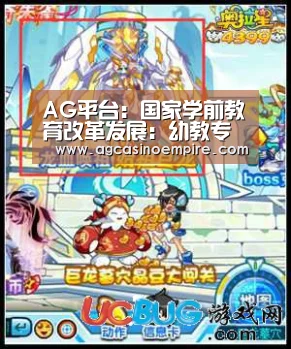AG平台:国家学前教育改革发展:幼教专家朱家雄妙招调和教与玩(图2) AG下载
