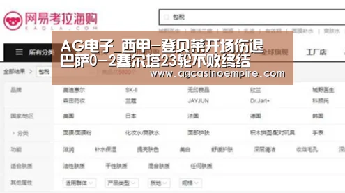 AG电子_西甲-登贝莱开场伤退 巴萨0-2塞尔塔23轮不败终结(图2) AG下载