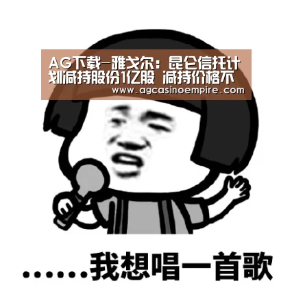 AG电子